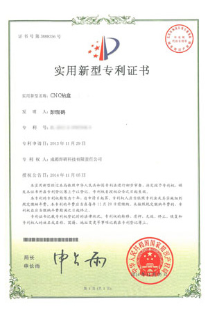 实用(yòng)新(xīn)型专利证书