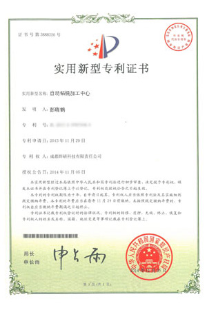 实用(yòng)新(xīn)型专利证书